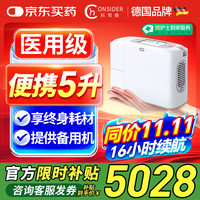 科司德 CONSIDER 德国品牌医用便携式制氧机P2-FM4S