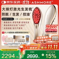 艾诗摩尔 ASHMORE 激光生发仪 AS-SF03