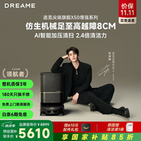 dreame 追觅 X50 Pro 扫拖一体机 上下水版 星玥灰
