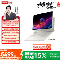 联想 Lenovo YOGA Pad Pro 14.5 AI元启版 OLED 10bit 3K真彩显示DP-in电脑副屏16+512G