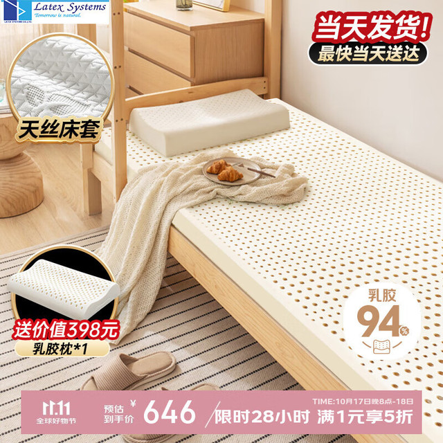 Latex Systems 95D乳胶床垫 0.9*1.9m 5cm 单人床垫