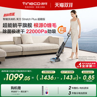 移动端：Tineco 添可 芙万 Stretch 无线洗地机 白色