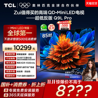TCL Q9L Pro系列 液晶电视