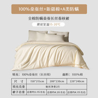 太湖雪【绸韵PRO】蚕丝被 100%桑蚕丝 A类全棉 蚕丝净重2斤 200*230 蚕丝净重2斤 200cm*230cm
