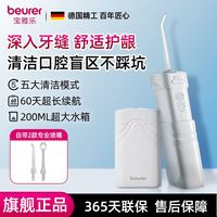 beurer 宝雅乐 德国宝雅乐智能口腔冲牙器家用清洁牙齿牙缝便携深层清洁正畸专用