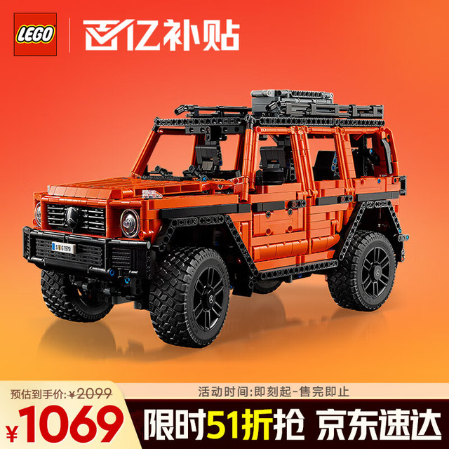 移动端、京东百亿补贴、PLUS会员：LEGO 乐高 机械组系列 42177 梅赛德斯 G500