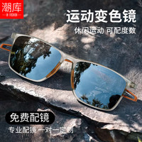 潮库 超轻TR90运动近视眼镜+1.61防蓝光变色镜片