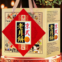 优优马 中秋月饼礼盒 京式月饼 800g