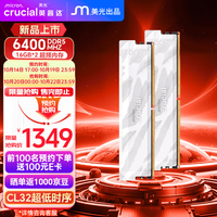 Crucial 英睿达 美光32GB 16GB×2 套装 DDR5 6400频率台式机内存条