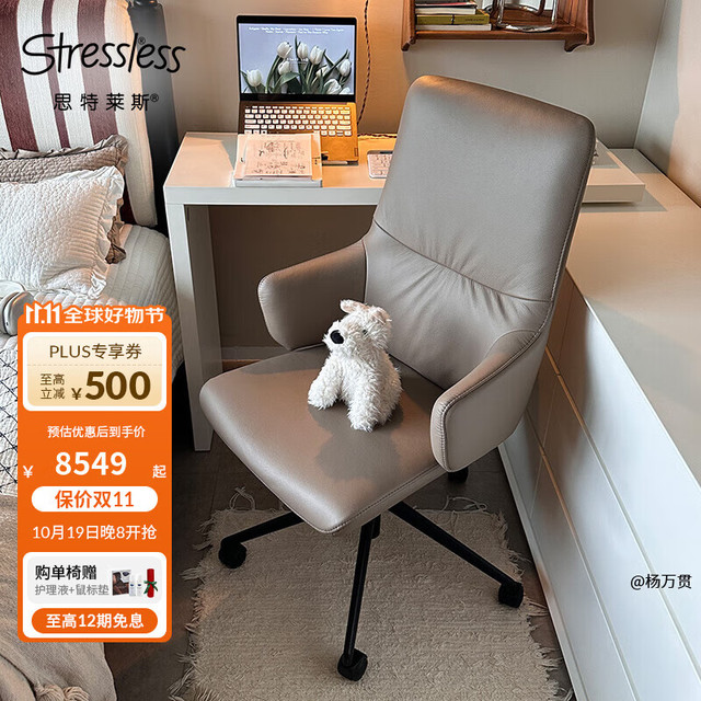 STRESSLESS 思特莱斯（Stressless）旗舰薄荷办公椅电脑椅真皮老板椅人体工学椅躺椅挪威进口政府补贴