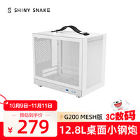 闪鳞 Shiny Snake G200 MESH版 MINI-ITX机箱 白色