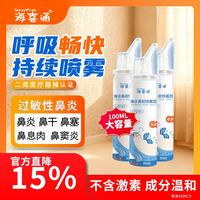 海喜通 鼻炎喷剂鼻喷成人生理盐水持续连喷鼻喷雾儿童等渗 等渗100mL*3