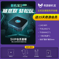 奇游联机宝 联机宝3Pro 主机游戏加速器 白色