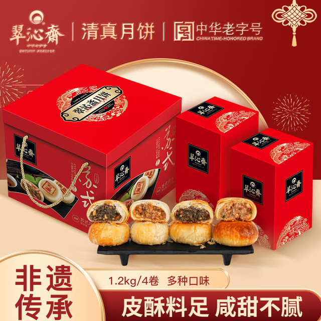 翠沁斋 苏式月饼清真中华礼盒中秋1.2kg