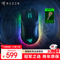 雷蛇 眼镜蛇专业版 HYPERSPEED 2.4G蓝牙 多模无线鼠标 30000DPI
