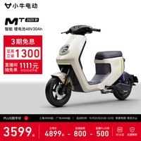 限地区：小牛电动 MT 电动自行车 智能长续航 新国标电动车代步通勤 到店自提