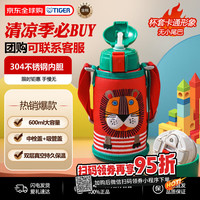 TIGER 虎牌 MBR-S06G-RR 儿童保温杯+吸管盖+倒水盖 600ml 小狮子