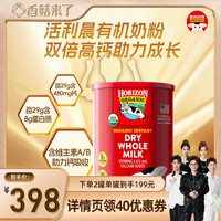 Horizon Organic 活利晨有机全脂奶粉 870g 罐装
