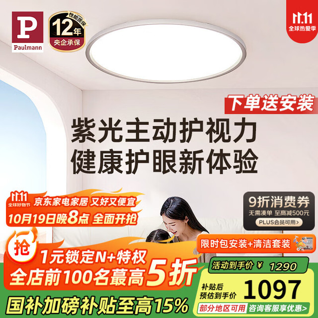 Paulmann 德国柏曼 P柏曼客厅吸顶灯 护眼卧室吸顶灯超薄LED全光谱防蓝光防频闪灯具 8-12㎡ 墙控4000K