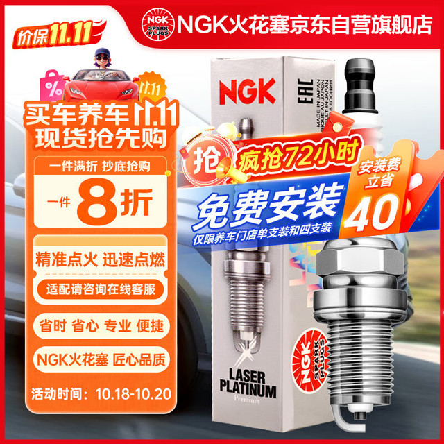 NGK 铱铂金火花塞SILZKBR8F8S四支装宝马328i520525i420428i528iX3456