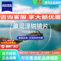 ZEISS 蔡司 泽锐镜片 两片装 泽锐钻立方防蓝光PLUS铂金膜 1.60  1.60折射率