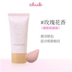 club 美白素颜霜控油提亮保湿霜 30g