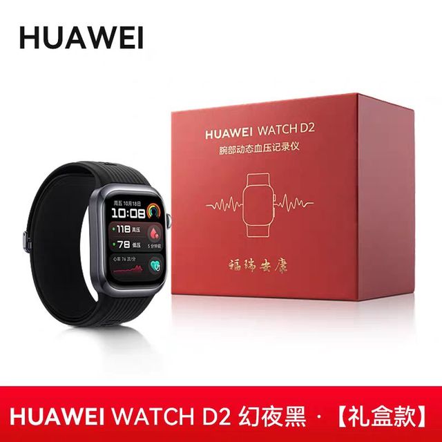 华为 HUAWEI WATCH D2 腕部动态血压记录仪 红色礼盒装
