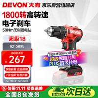大有 DEVON 20V无刷锂电钻手电钻充电钻螺丝刀手枪钻5210单机头
