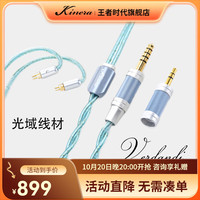 Kinera 王者时代 verdandi 薇儿丹蒂 入耳式耳机HiFi一圈两铁两静电一骨传导人声女毒kinera手绘音乐发烧耳机FA线材 薇儿丹蒂光域线材（含2个插头）