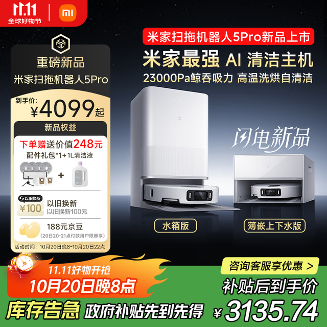 米家 MIJIA 扫地机器人5 Pro OV21CN 扫拖一体机 上下水版