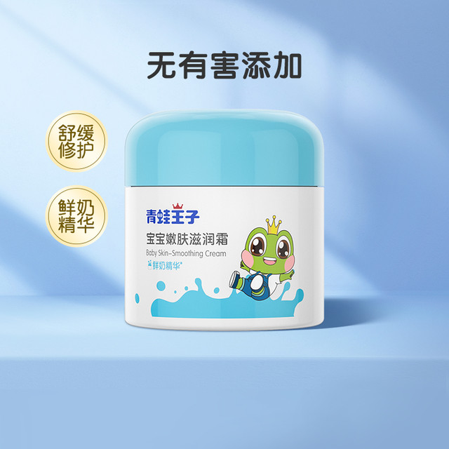 青蛙王子 儿童面霜润肤乳51g 1盒