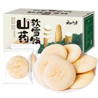 云山半 山药软雪饼1kg 约60袋 低脂饱腹 0反式脂肪酸 传统糕点养胃早餐