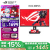 华硕 ASUS XG259CM 24.5英寸 IPS G-sync 显示器 (1920×1080、240Hz、HDR10)