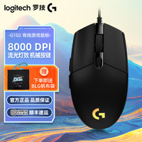 罗技 logitech G102 二代 有线鼠标 8000DPI RGB 黑色