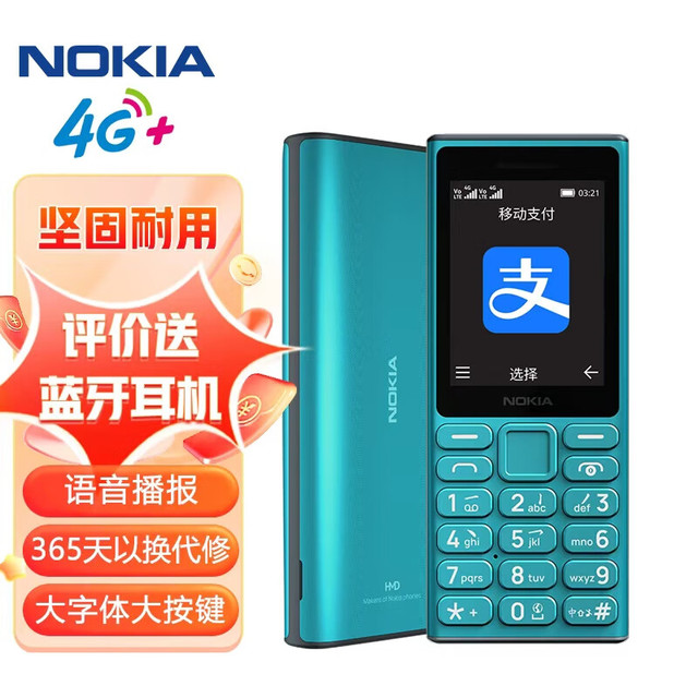 NOKIA 108 4G手机 3GB+32GB 蓝色
