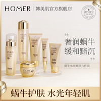 HOME‘R 韩美肌 雪莲花秘润沁肤凝颜补水保湿紧致护肤化妆品套装【淡纹紧致】蜗牛水嫩六件套