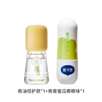 【刘涛】戴可思唇油护唇精华油修护嘴唇唇膏口红唇蜜保湿滋润