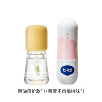 【刘涛】戴可思唇油护唇精华油修护嘴唇唇膏口红唇蜜保湿滋润
