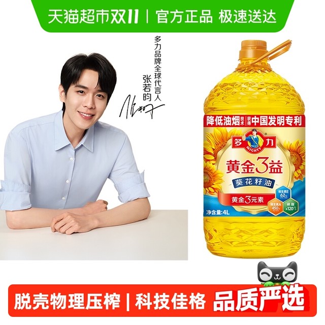 多力 黄金3益葵花籽油4L 食用油 含维生素a