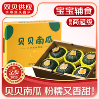 春福乐 正宗贝贝南瓜【产地直发】新鲜板栗味小南瓜金粉面软糯宝宝辅食 5斤 精选果【老农手挑】净重4.5斤