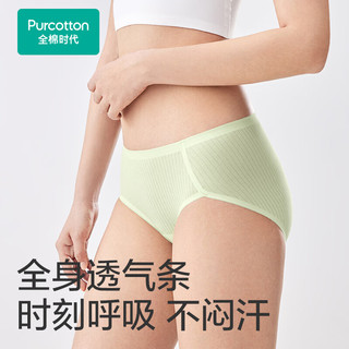 全棉时代（PurCotton）男女士超薄抗菌中腰内裤水光棉舒适透气无痕内裤 微光蓝+奶白+浅碧蓝 1条 L