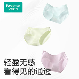 全棉时代（PurCotton）男女士超薄抗菌中腰内裤水光棉舒适透气无痕内裤 微光蓝+奶白+浅碧蓝 1条 L