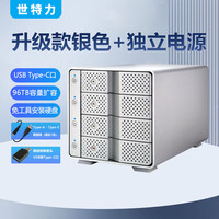 Century 世特力 硬盘盒多盘硬盘柜带独立电源开关USB3.2 Type-C接口单盘24TB硬盘