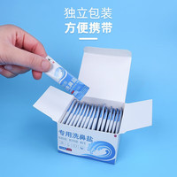 晨业洗鼻盐30袋/盒 成人洗鼻器洗鼻盐儿童清洗鼻腔清洁 洗鼻盐2.7g【90袋/3盒】