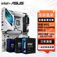 华硕 ASUS ROG Z890-A GAMING WIFI S + U7 265K CPU主板套装