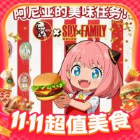 KFC 肯德基 间谍过家家玩具单人餐