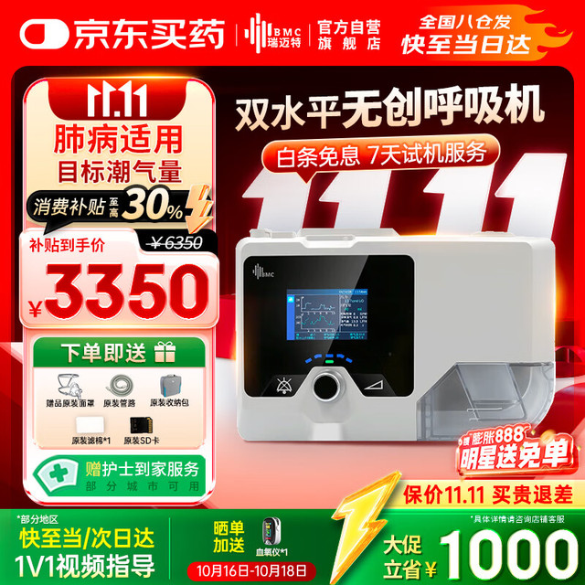 PLUS会员：瑞迈特 BMC G2SB25T 呼吸机 ST模式