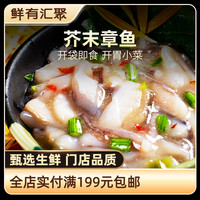 鲜有汇聚 中国大陆 即食芥末章鱼 120g