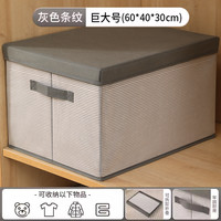 家用布艺衣服收纳箱可折叠衣物收纳盒衣柜整理箱大容量储物箱筐袋 【买一发三 3件同款】钜优惠 活动组合价 灰色条纹-巨大号72L（60*40*30cm）