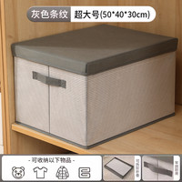 家用布艺衣服收纳箱可折叠衣物收纳盒衣柜整理箱大容量储物箱筐袋 【买一发二 两件同款】超优惠 活动组合价 灰色条纹-超大号60L（50*40*30cm）